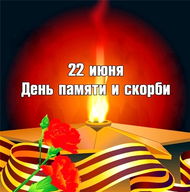 Открытки ко дню начала войны, презнаниями любви